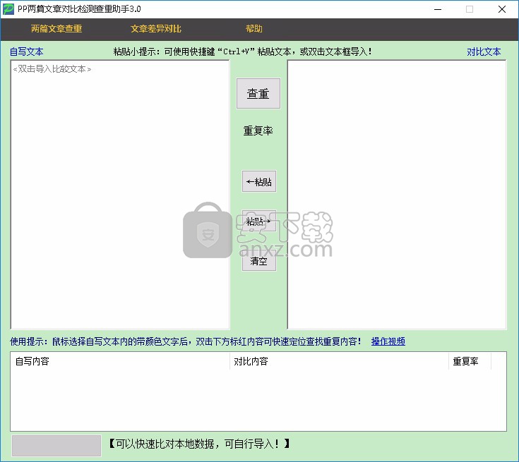 PP两篇文章对比检测查重助手