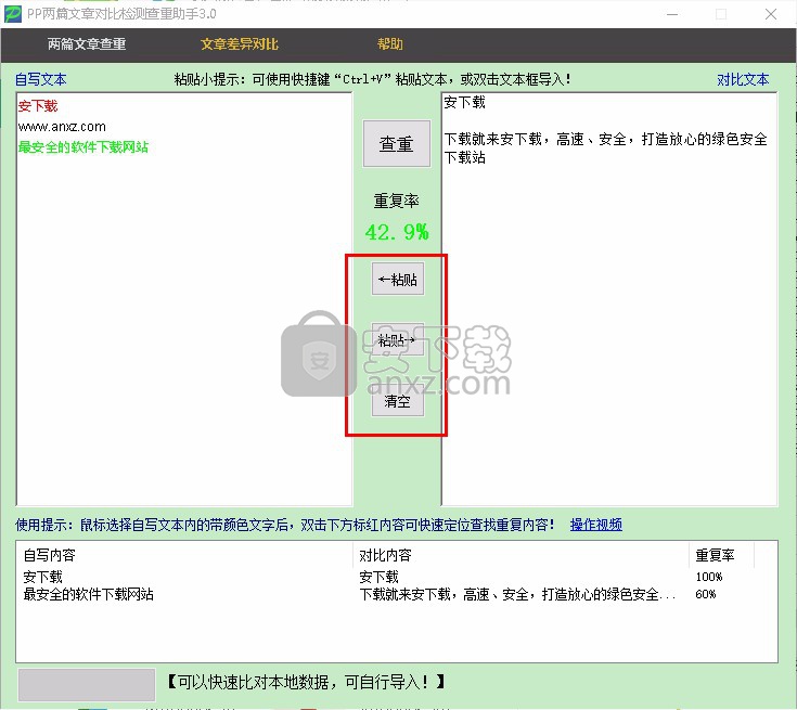 PP两篇文章对比检测查重助手