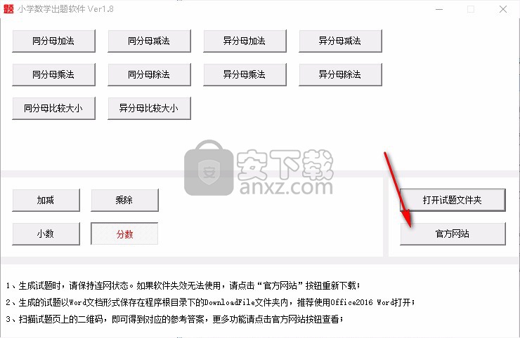 小学数学出题软件