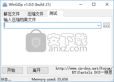 WinGZip(GZiP解压缩) 