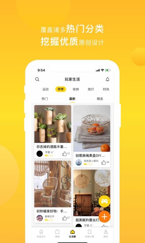 玩家生活