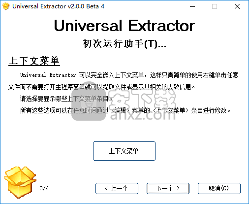 universal extractor(万能解包工具)