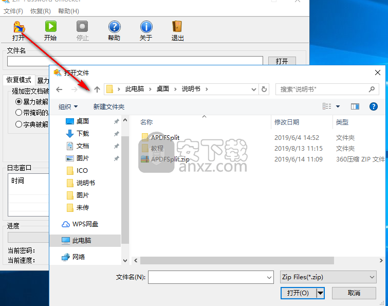 ZIP Password Unlocker(zip密码工具)
