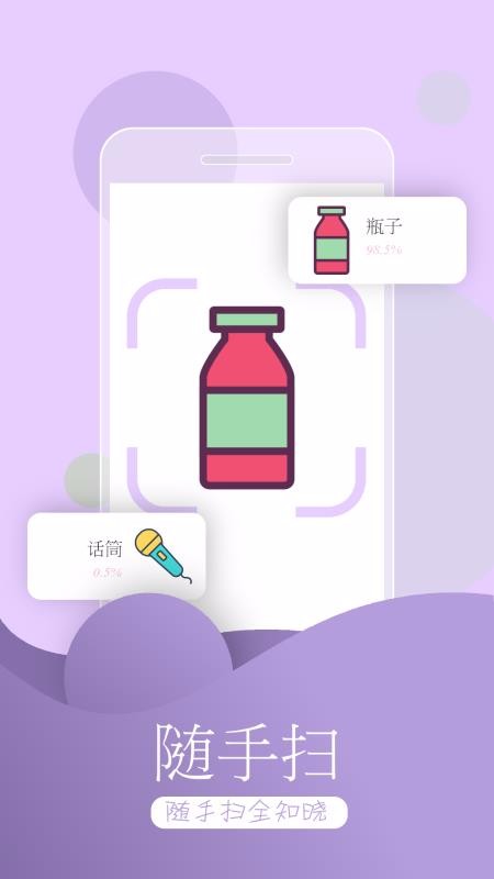 万能拍照识物