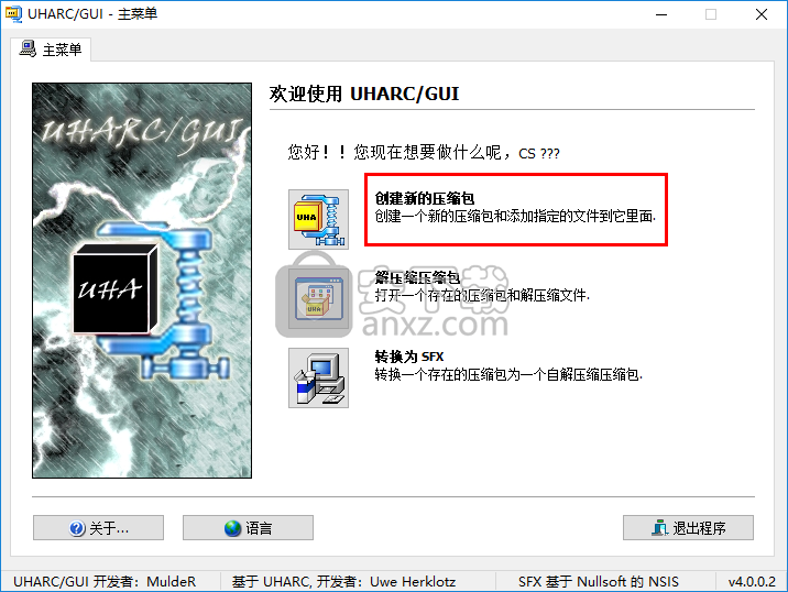 uharc gui(最高压缩比软件)