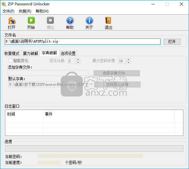 ZIP Password Unlocker(zip密码工具)