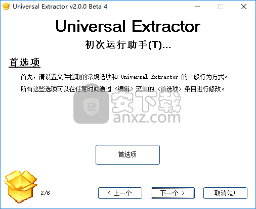 universal extractor(万能解包工具)