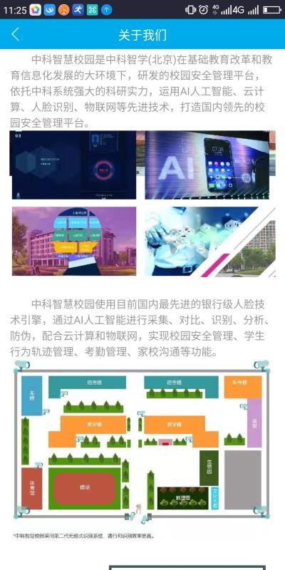 中科智慧校园