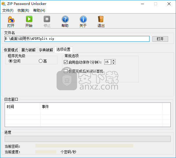 ZIP Password Unlocker(zip密码工具)