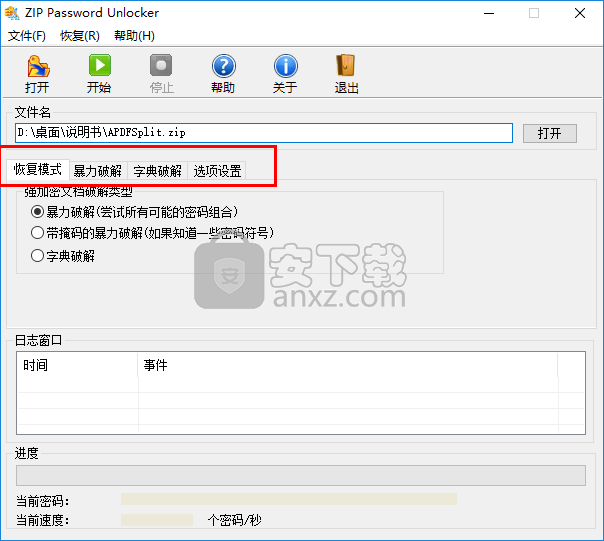 ZIP Password Unlocker(zip密码工具)