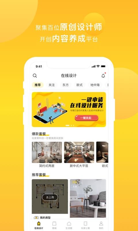 玩家生活