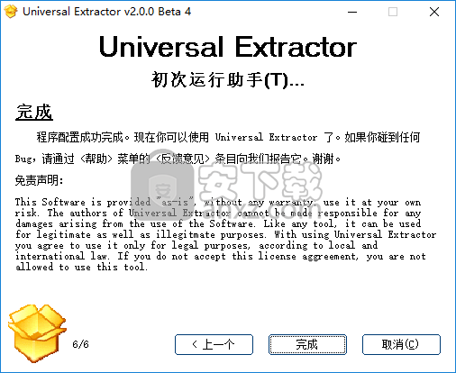 universal extractor(万能解包工具)