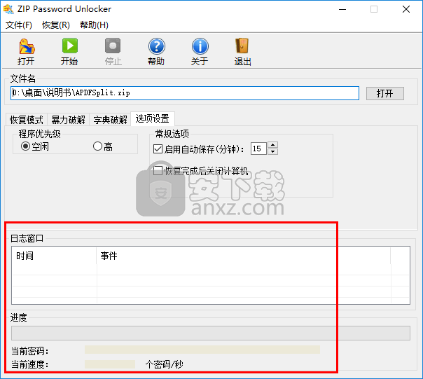 ZIP Password Unlocker(zip密码工具)