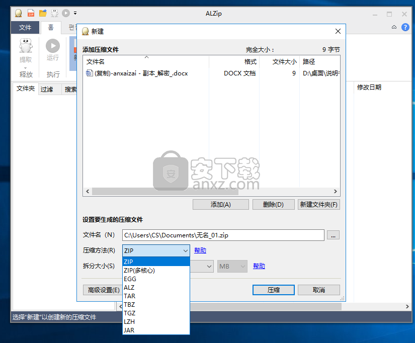 ALZip(韩国压缩软件)