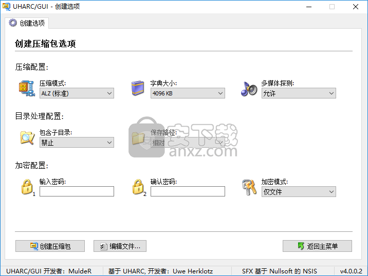 uharc gui(最高压缩比软件)