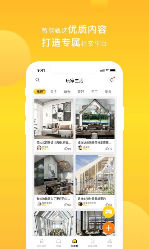 玩家生活
