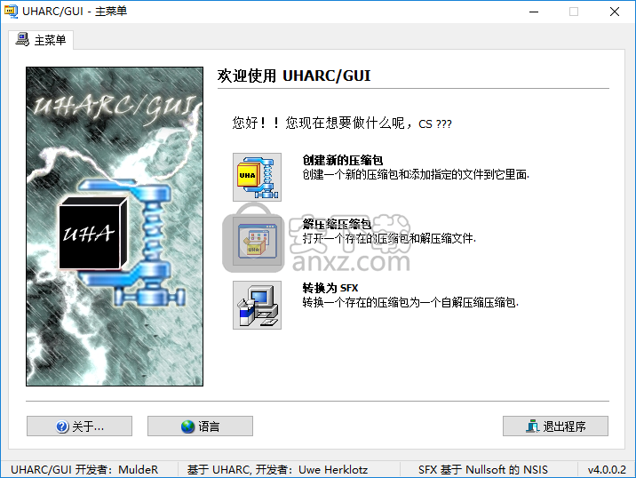 uharc gui(最高压缩比软件)