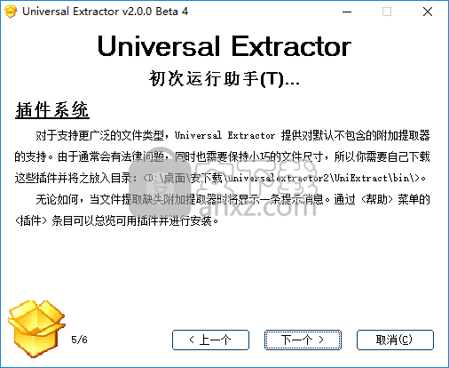 universal extractor(万能解包工具)