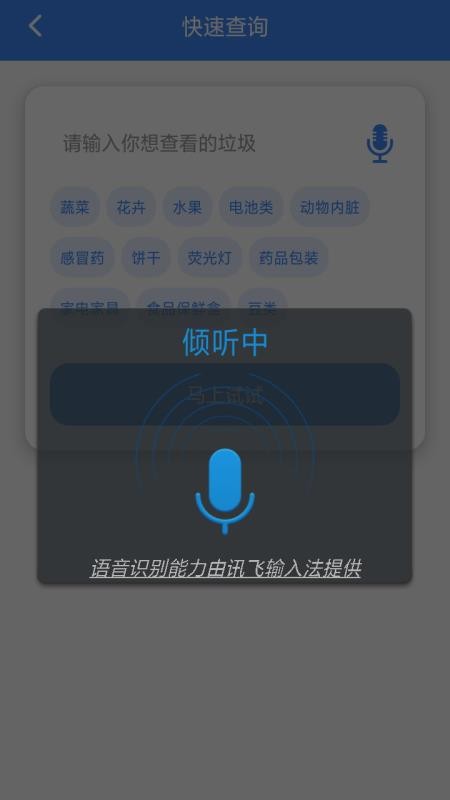 垃圾分类