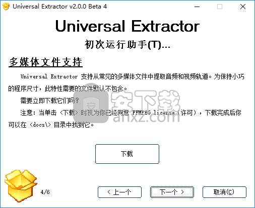 universal extractor(万能解包工具)