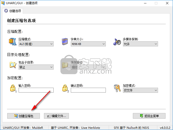 uharc gui(最高压缩比软件)