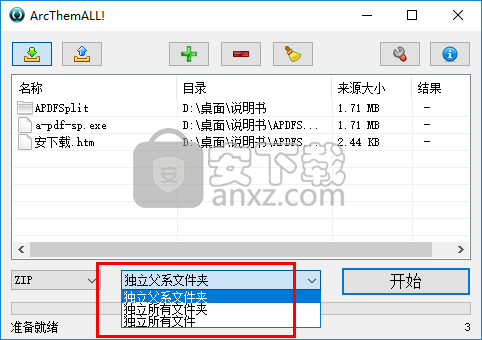 ArcThemALL(应用程序解包工具)