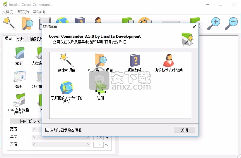 insofta cover commander(包装盒效果图设计软件)