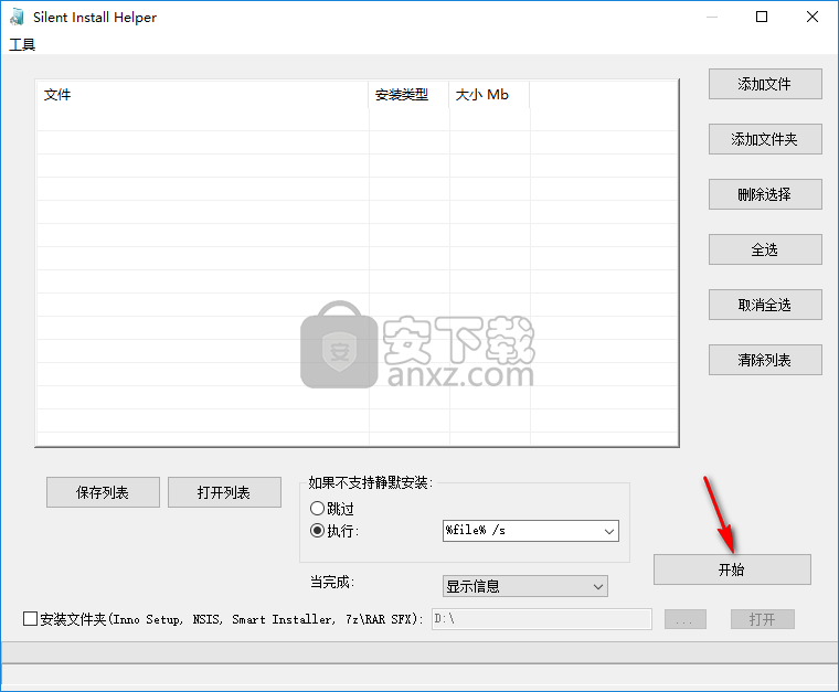 软件一键静默安装器(Silent Install Helper)