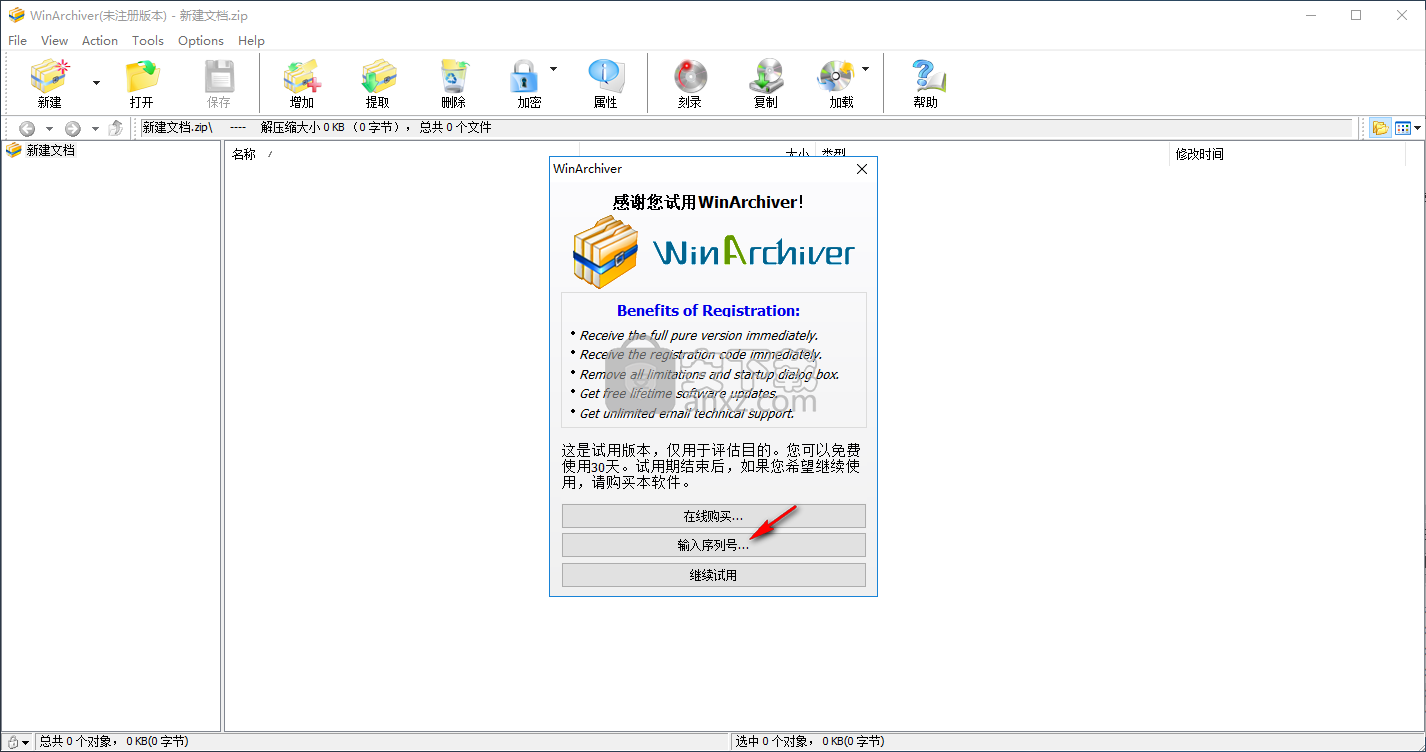 winarchiver(虚拟光驱)