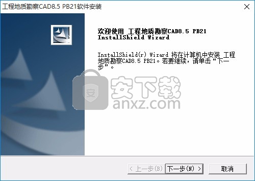 理正勘察CAD 8.5pb2