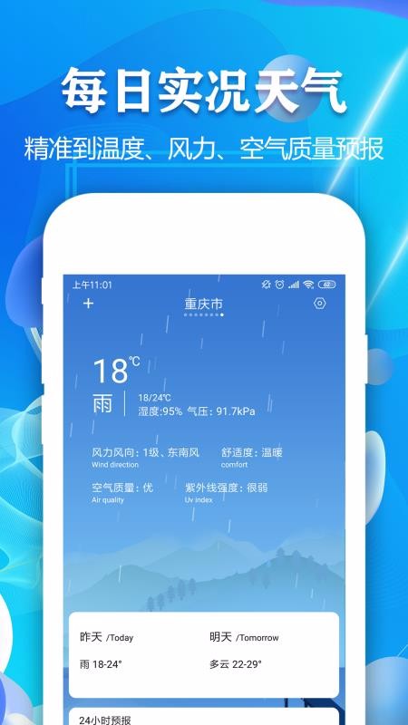 实时天气预报(1)