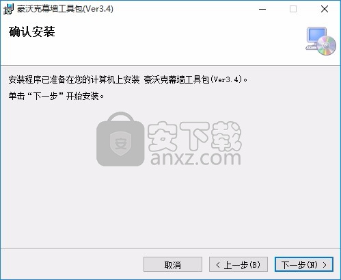 豪沃克幕墙工具包 64位/32为位