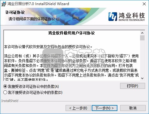 鸿业日照分析软件(HYSUN) 32位/64位