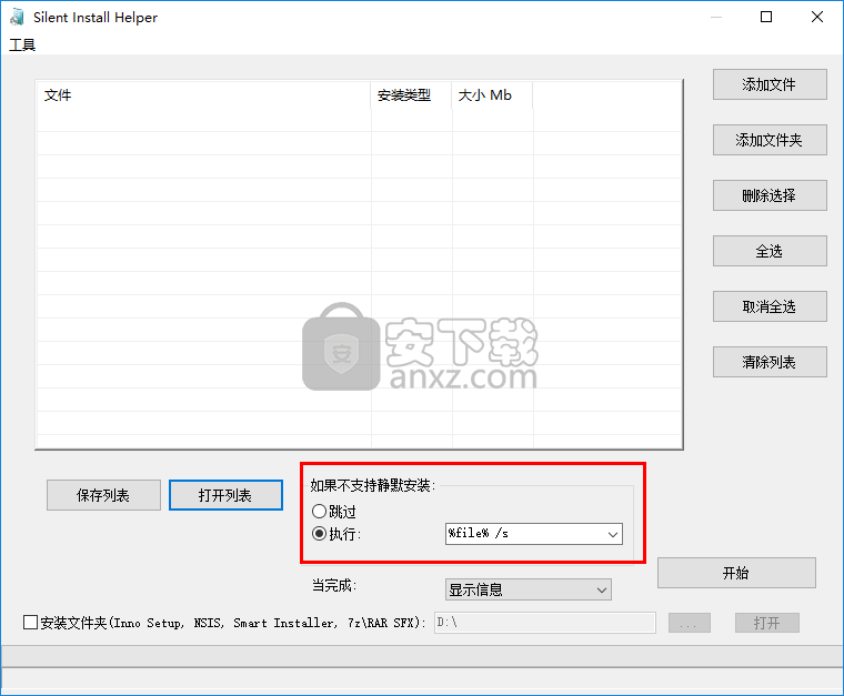 软件一键静默安装器(Silent Install Helper)