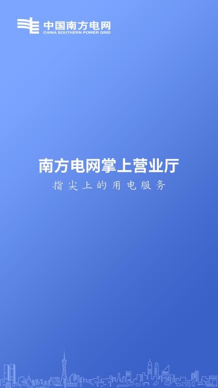 南方电网