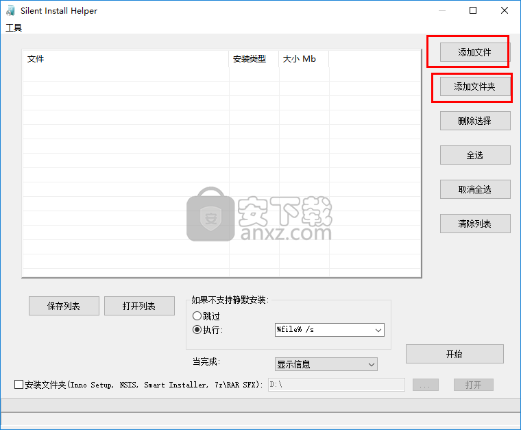 软件一键静默安装器(Silent Install Helper)