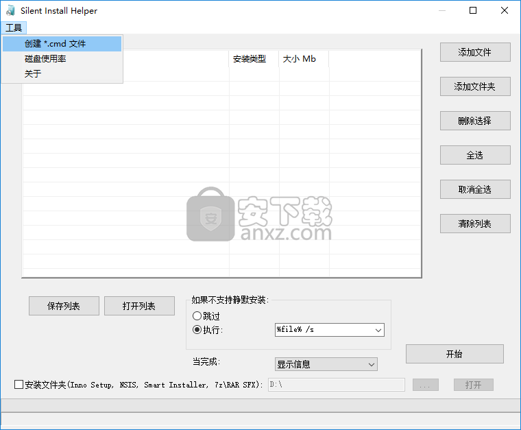 软件一键静默安装器(Silent Install Helper)