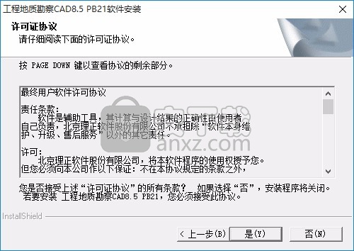 理正勘察CAD 8.5pb2