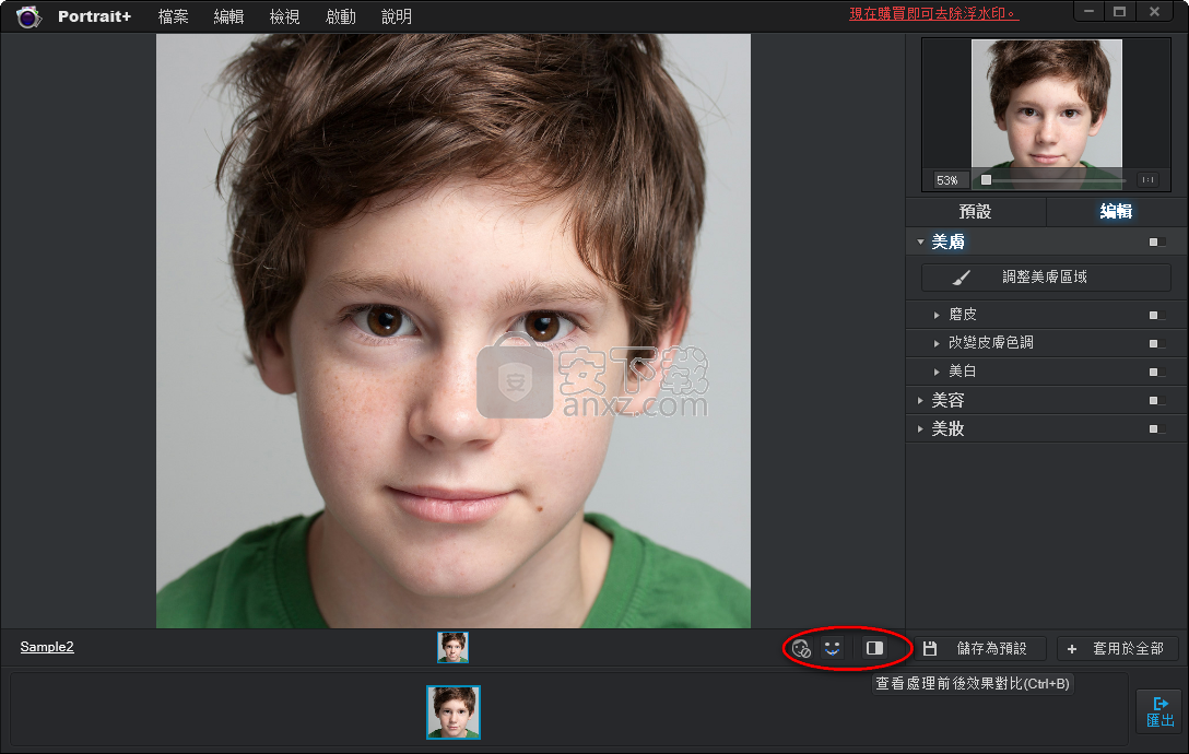 ArcSoft Portrait+(人物磨皮软件)