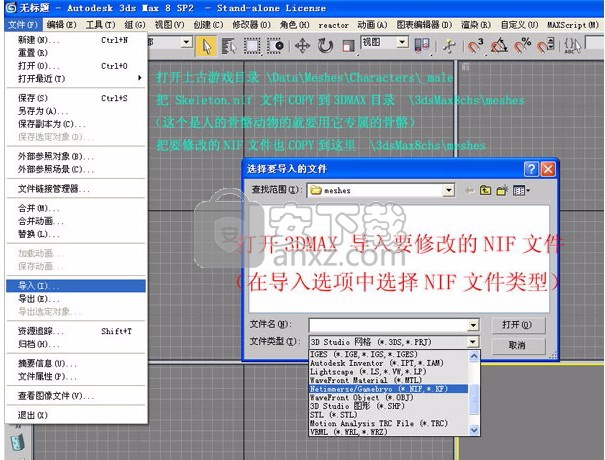 3dmax nif插件