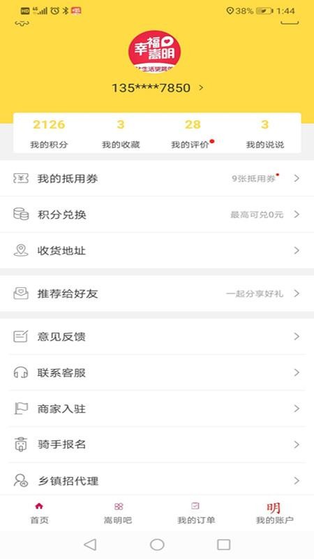 幸福嵩明