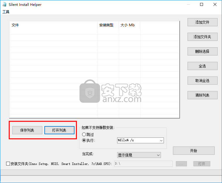 软件一键静默安装器(Silent Install Helper)