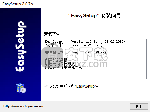 easysetup(安装包制作工具)