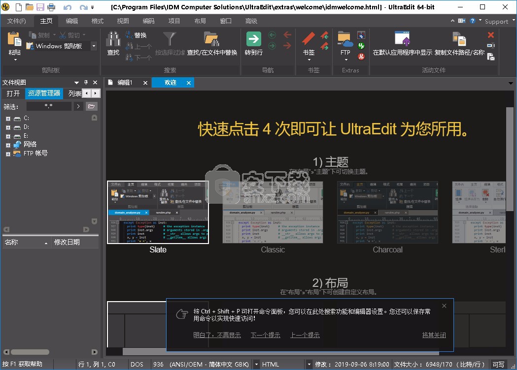 UltraEdit(富文本编辑器)