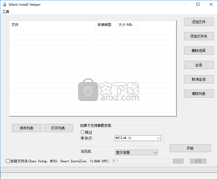 软件一键静默安装器(Silent Install Helper)