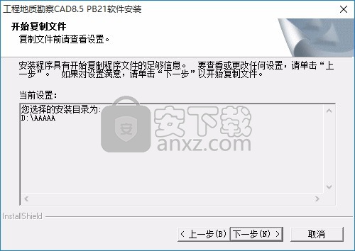 理正勘察CAD 8.5pb2