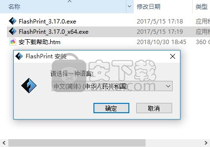 闪铸切片软件（FlashPrint） 32位/64位