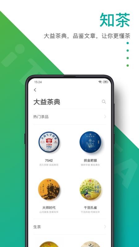 益友会