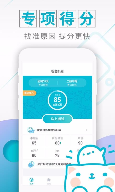 普通话测试北京手机app定制开发