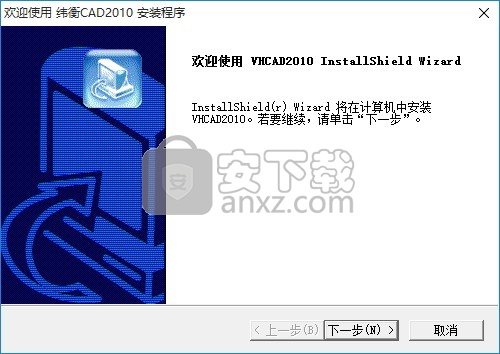 纬衡CAD(VHCAD)